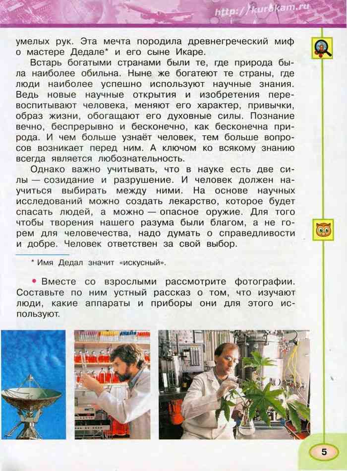 Учебник Окружающий мир 3 класс Плешаков Новицкая часть 1 читать онлайн